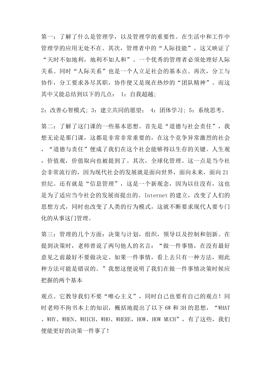 快意管理 学习心得.docx_第2页