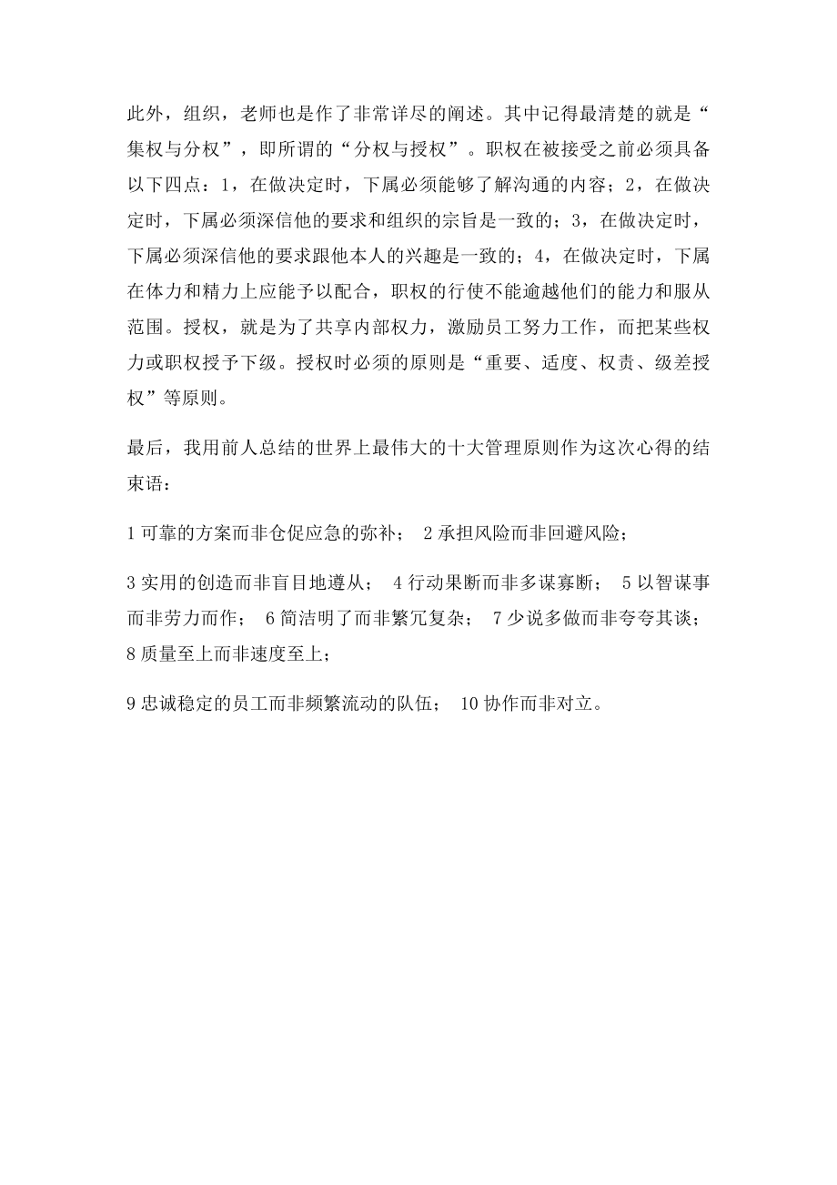 快意管理 学习心得.docx_第3页