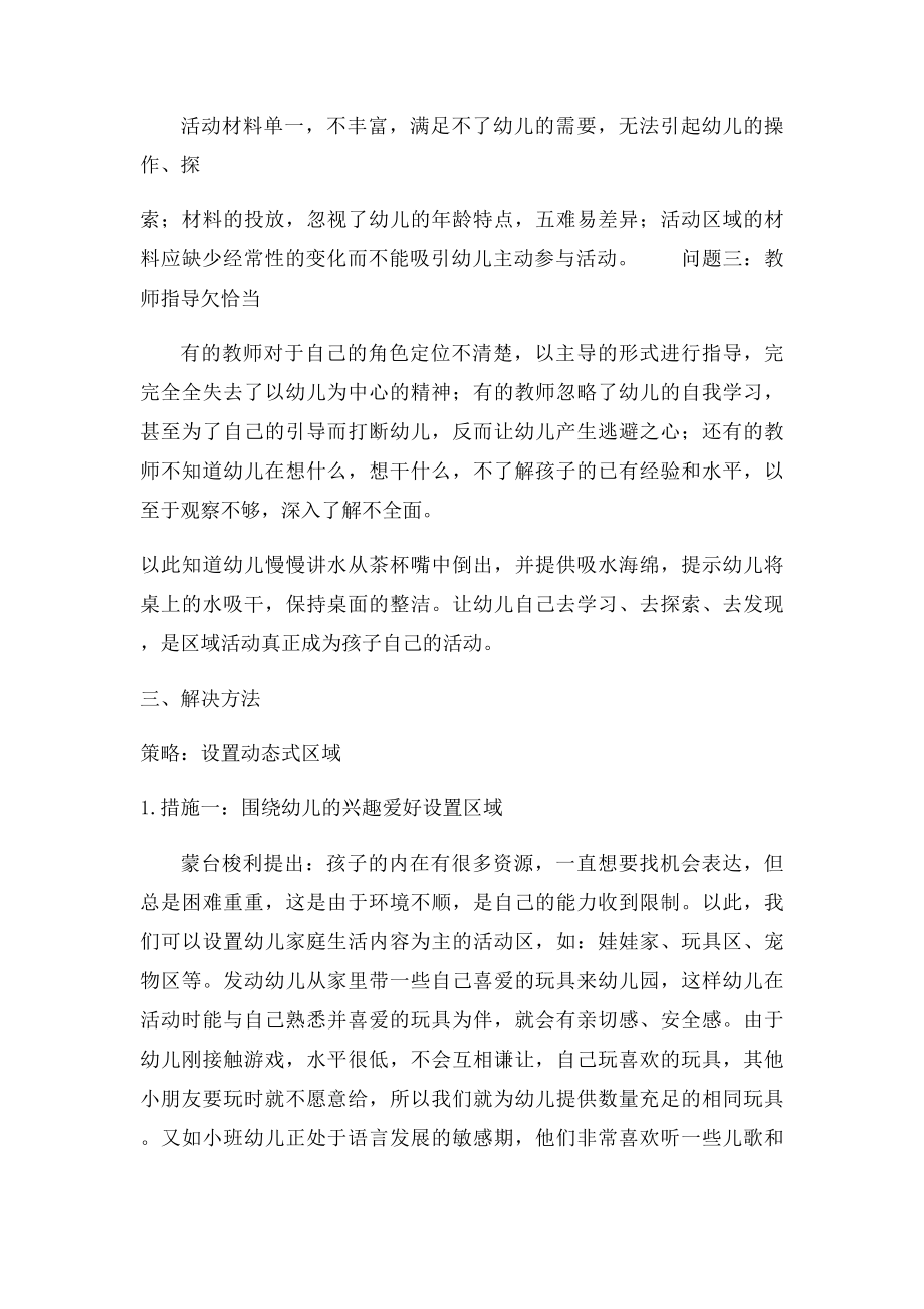 如何发挥幼儿园区域活动的有效性.docx_第2页