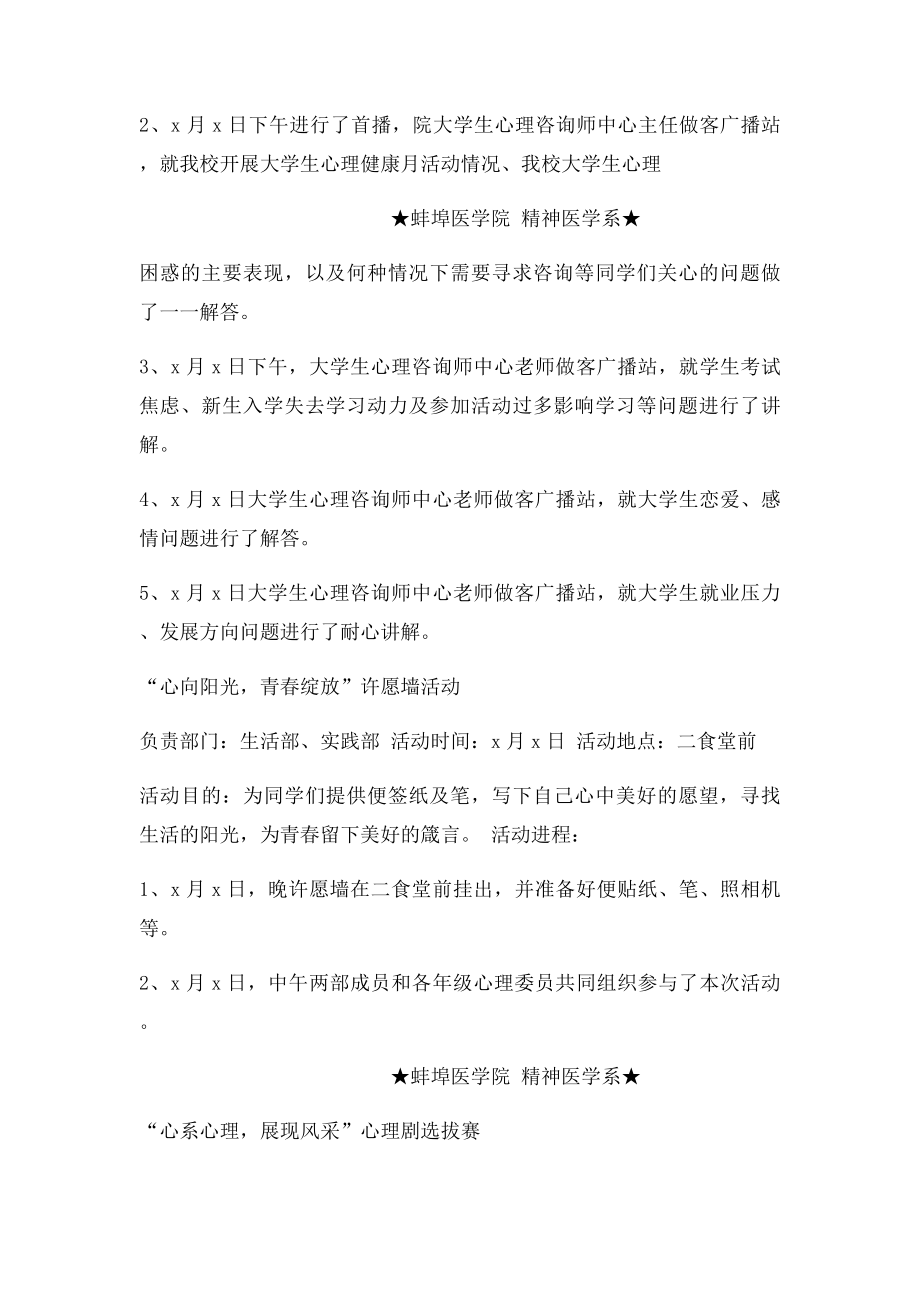 心理健康月活动总结.docx_第3页