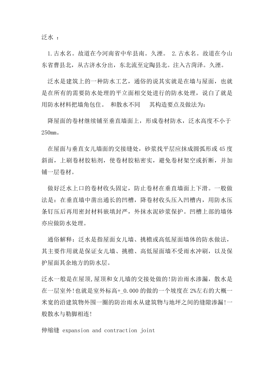 建筑新人不得不知道的小常识.docx_第2页