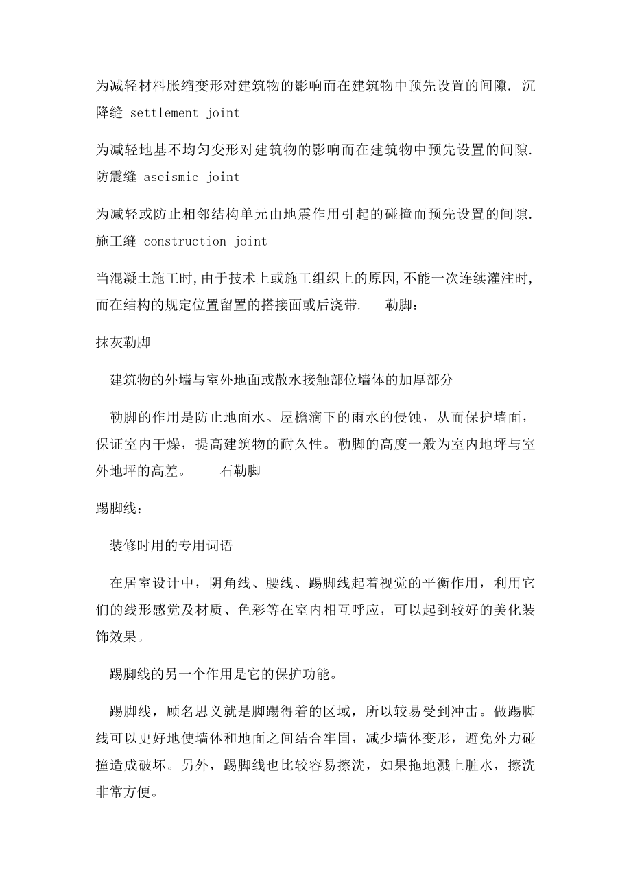 建筑新人不得不知道的小常识.docx_第3页