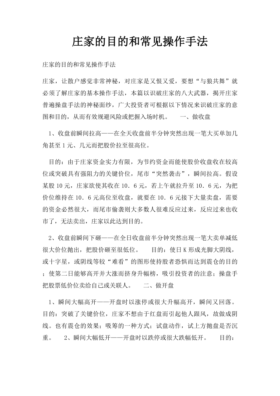 庄家的目的和常见操作手法.docx_第1页