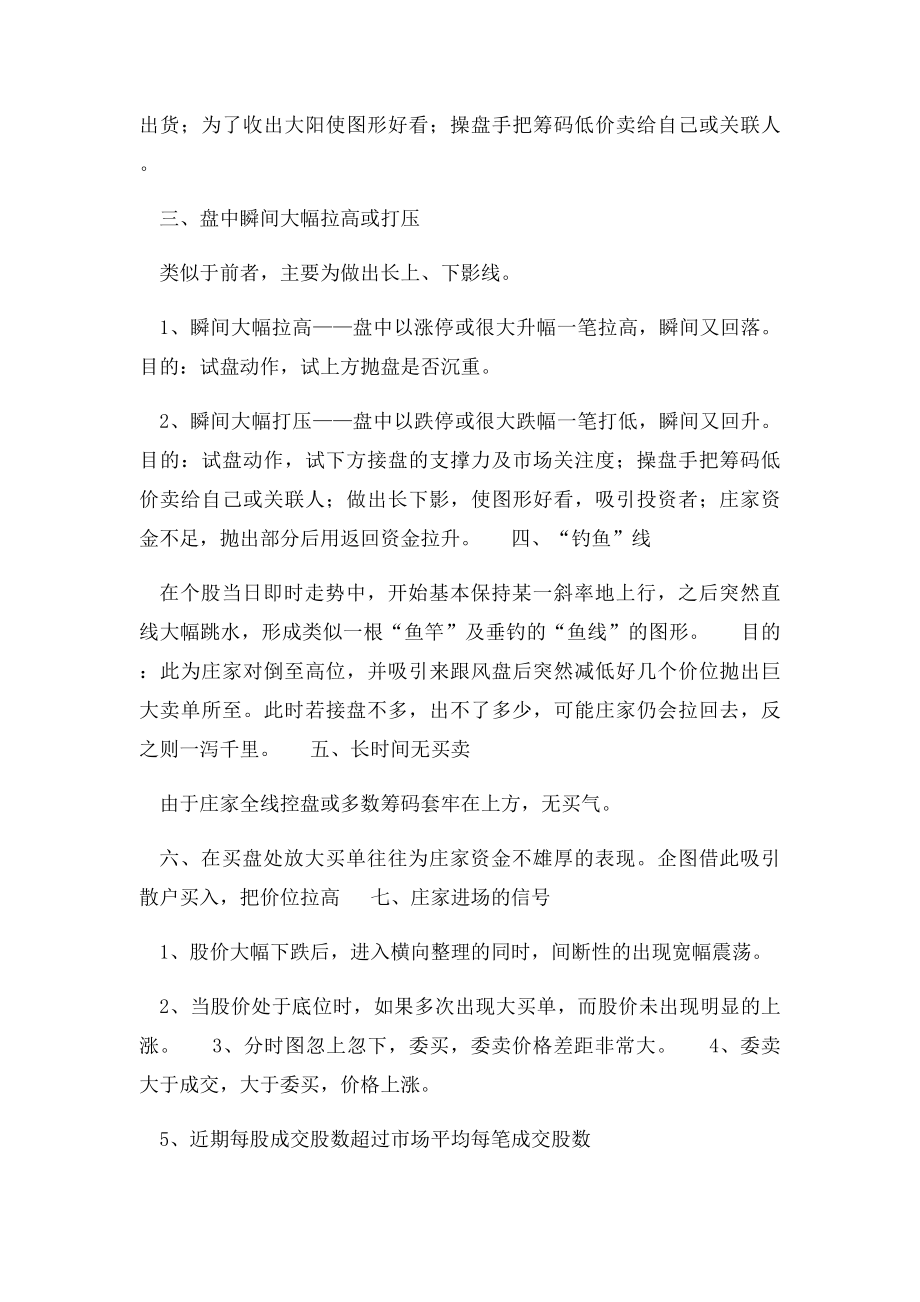 庄家的目的和常见操作手法.docx_第2页