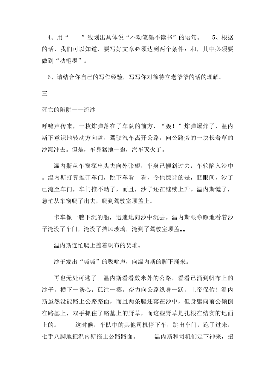 小学语文六年级上册课外阅读训练.docx_第3页