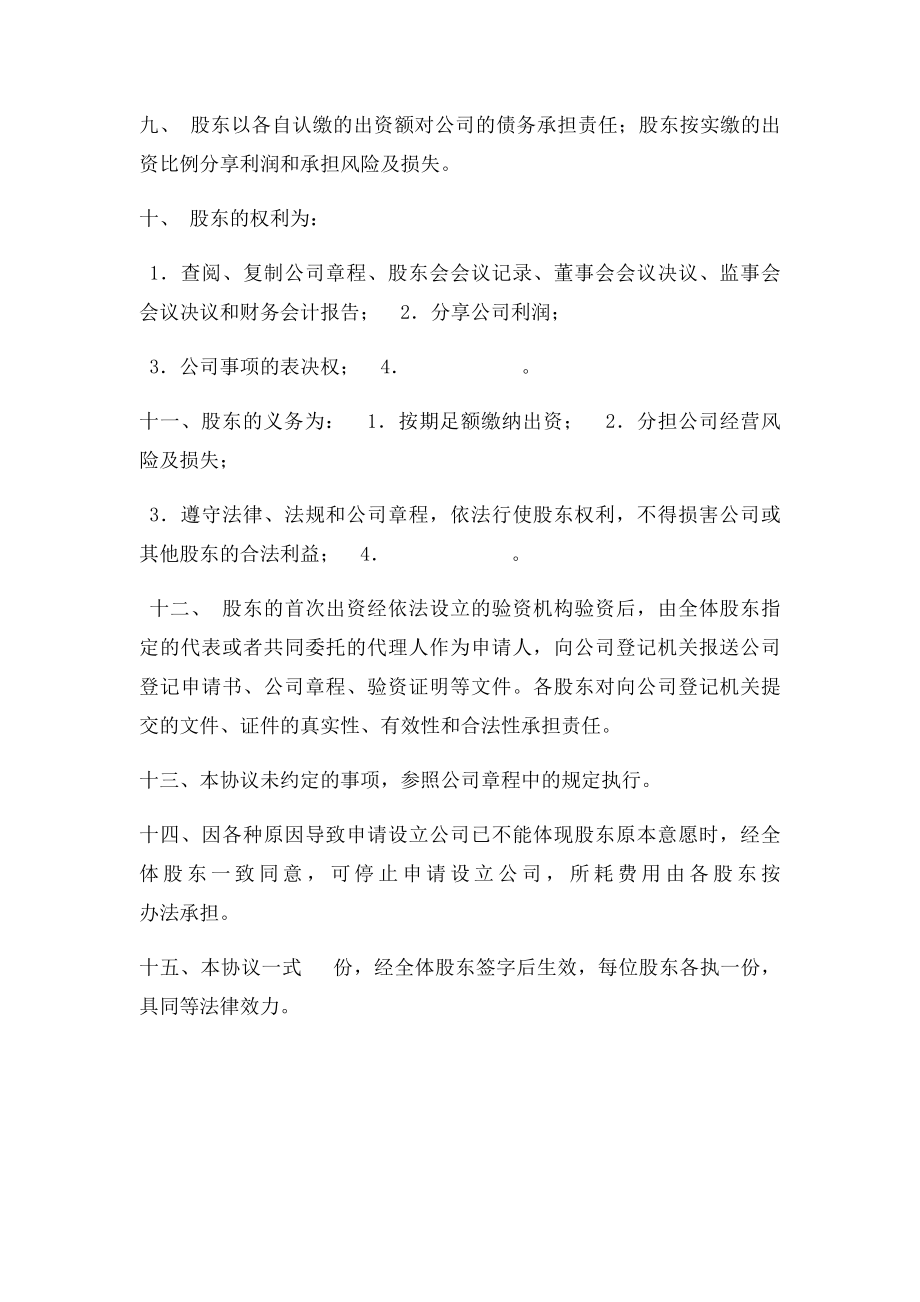 投资入股协议书(3).docx_第3页