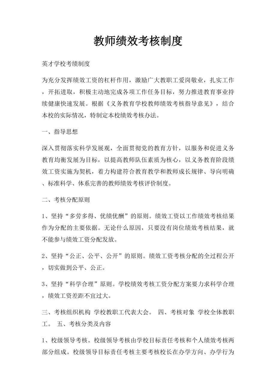 教师绩效考核制度.docx_第1页