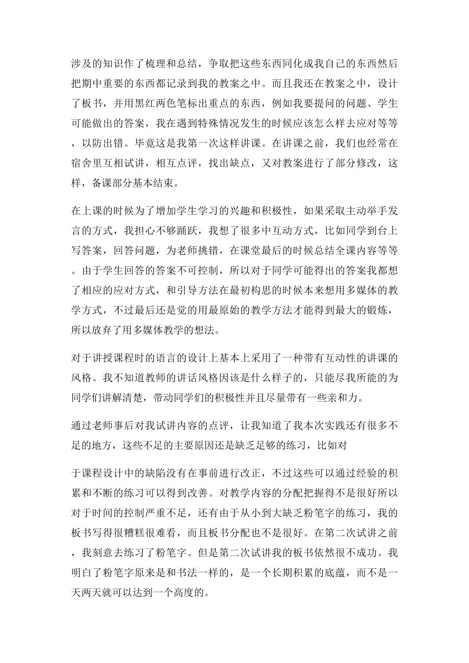 微格教学个人总结.docx_第2页