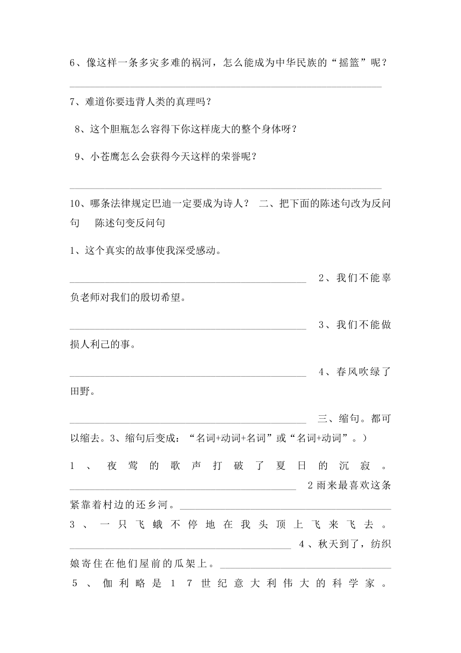 小学四年级语文上册句子专项练习.docx_第2页