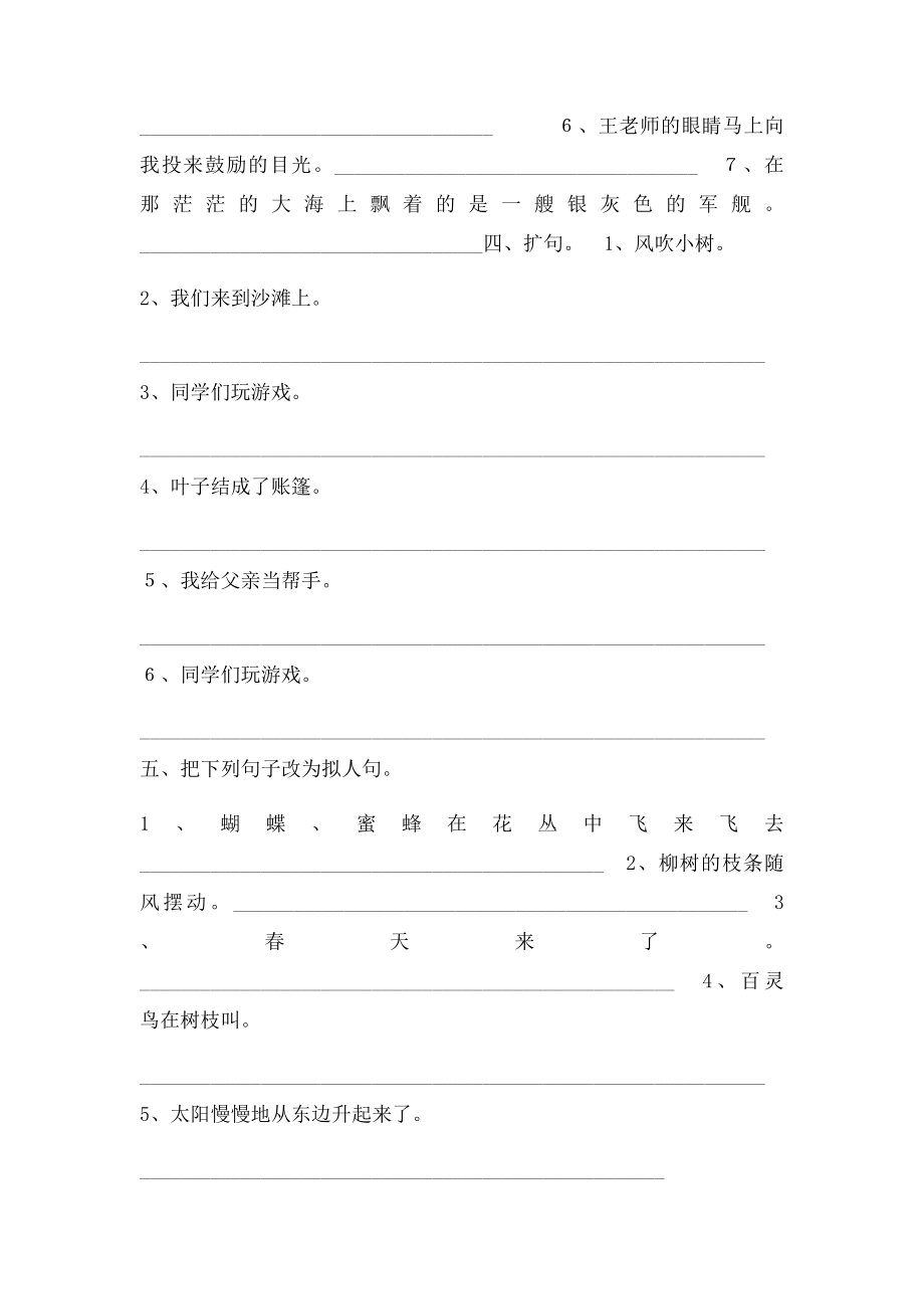 小学四年级语文上册句子专项练习.docx_第3页