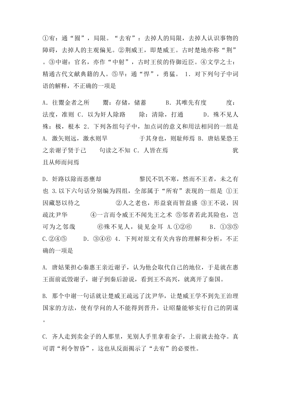 归去来兮辞导学案学生.docx_第3页