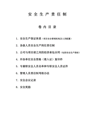 安全资料13本台帐(完整版).doc