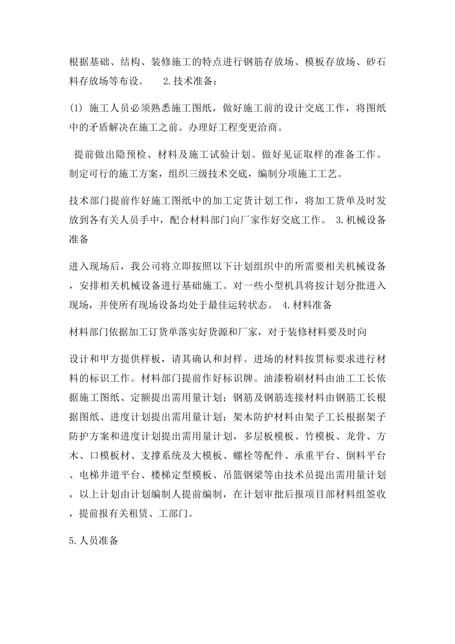 工程管理毕业实习报告.docx_第2页