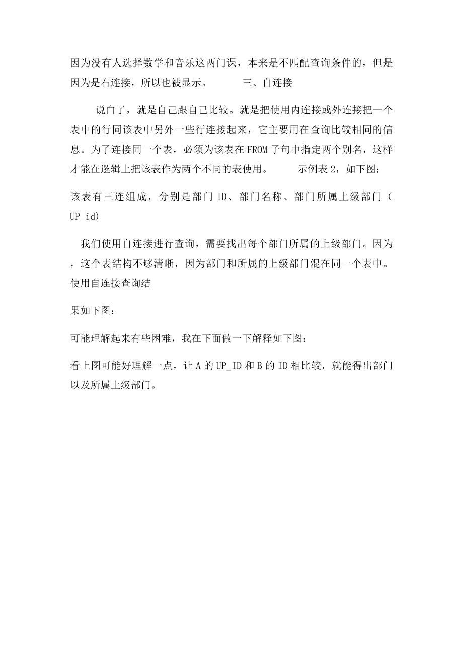 数据库中多表连接.docx_第2页