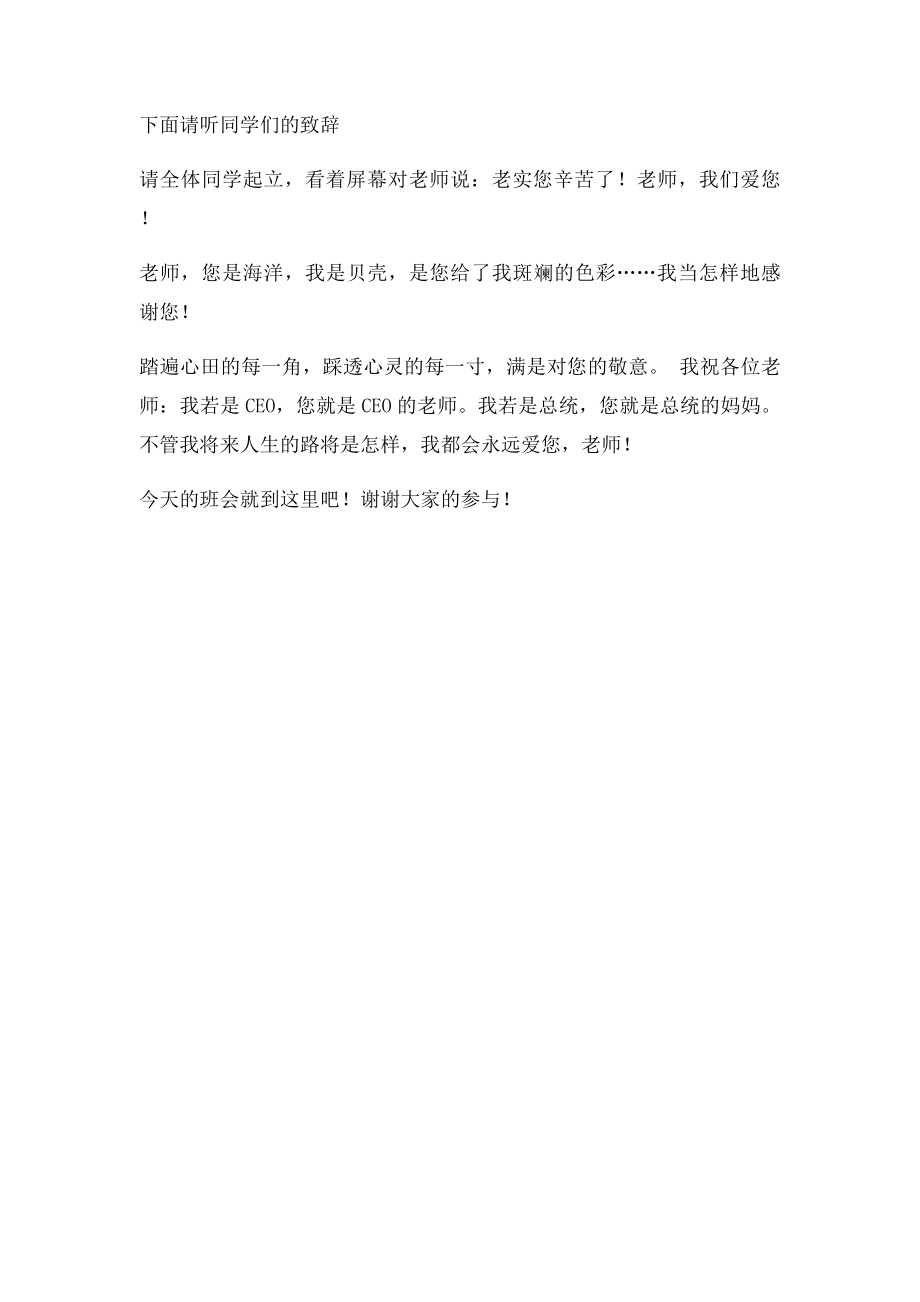 感念师恩主题班会教案(2).docx_第2页