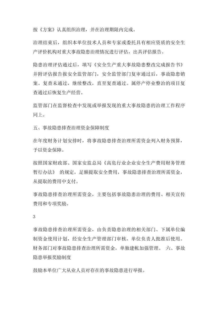 安全生产事故隐患排查治理管理制度(4).docx_第3页