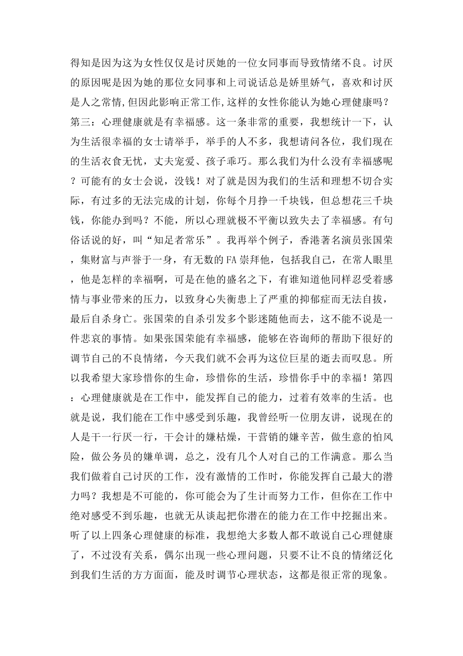 心理健康教育演讲稿.docx_第2页