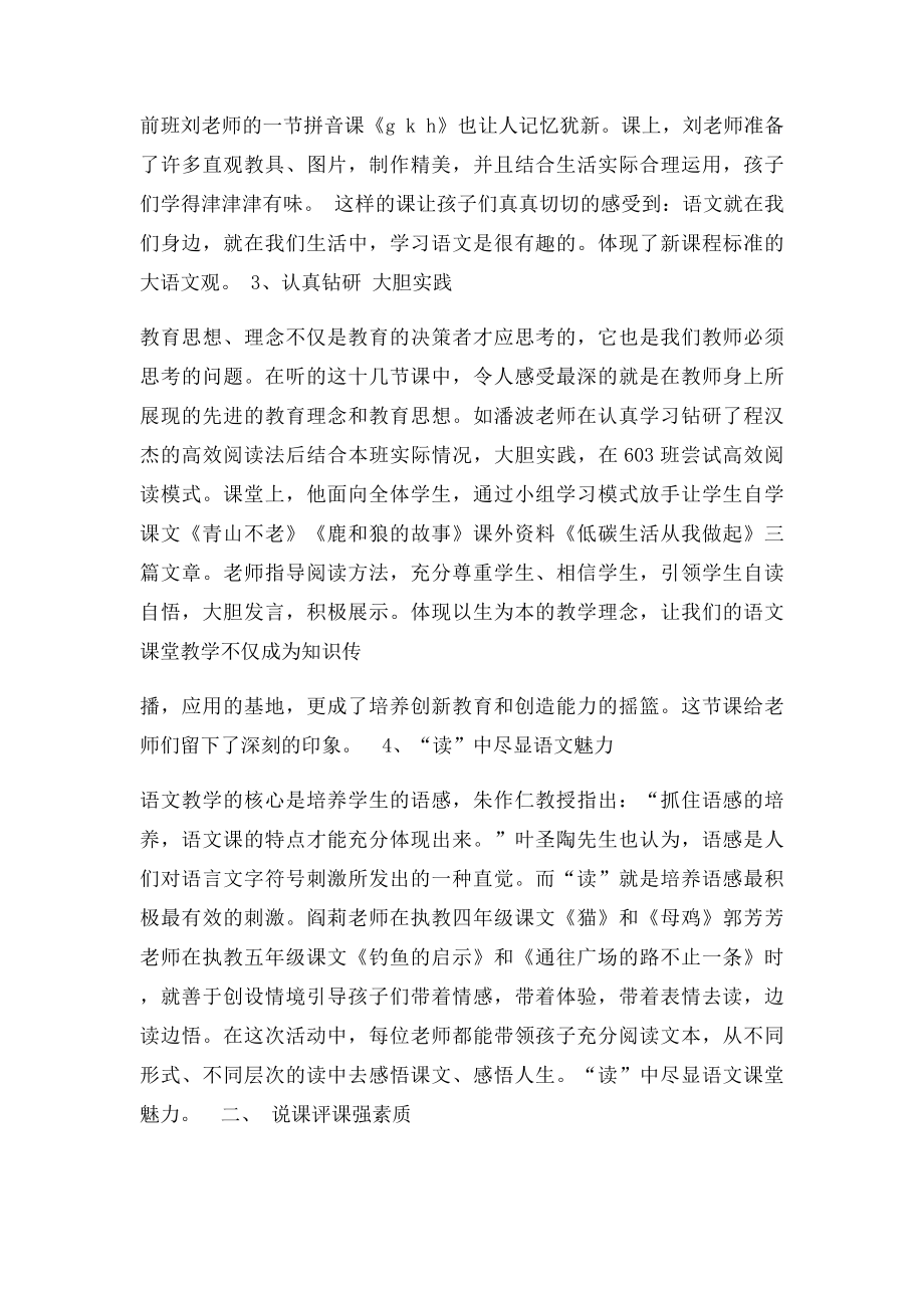 小学语文优质课比赛活动总结.docx_第2页