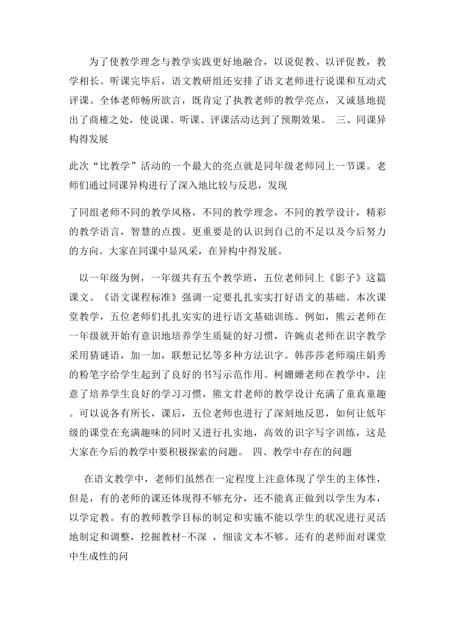 小学语文优质课比赛活动总结.docx_第3页