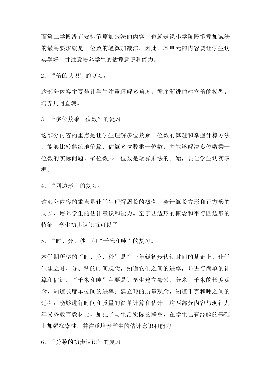 新人教三年级上册数学复习计划.docx_第3页