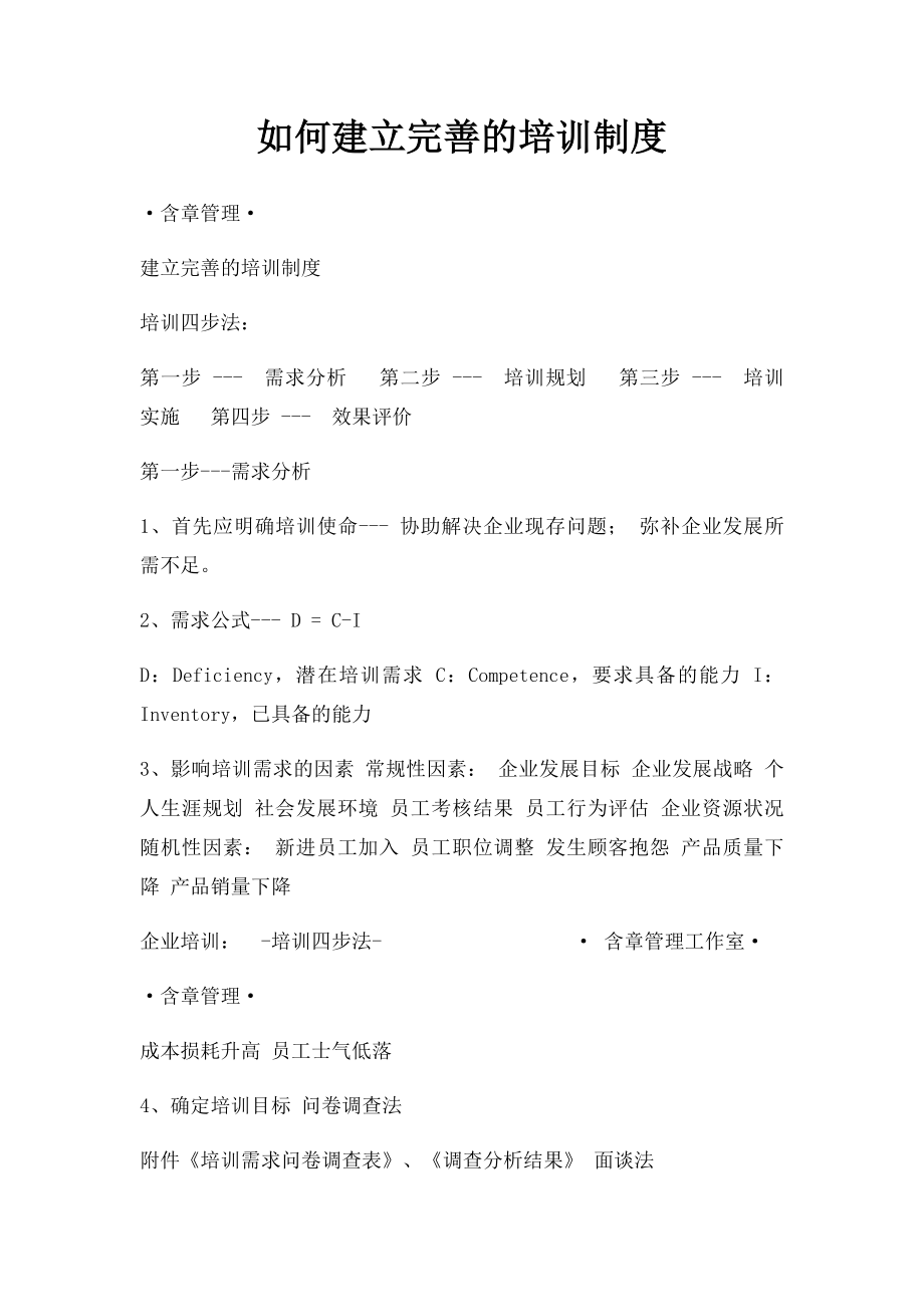 如何建立完善的培训制度.docx_第1页