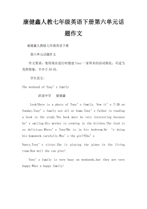 康健鑫人教七年级英语下册第六单元话题作文.docx