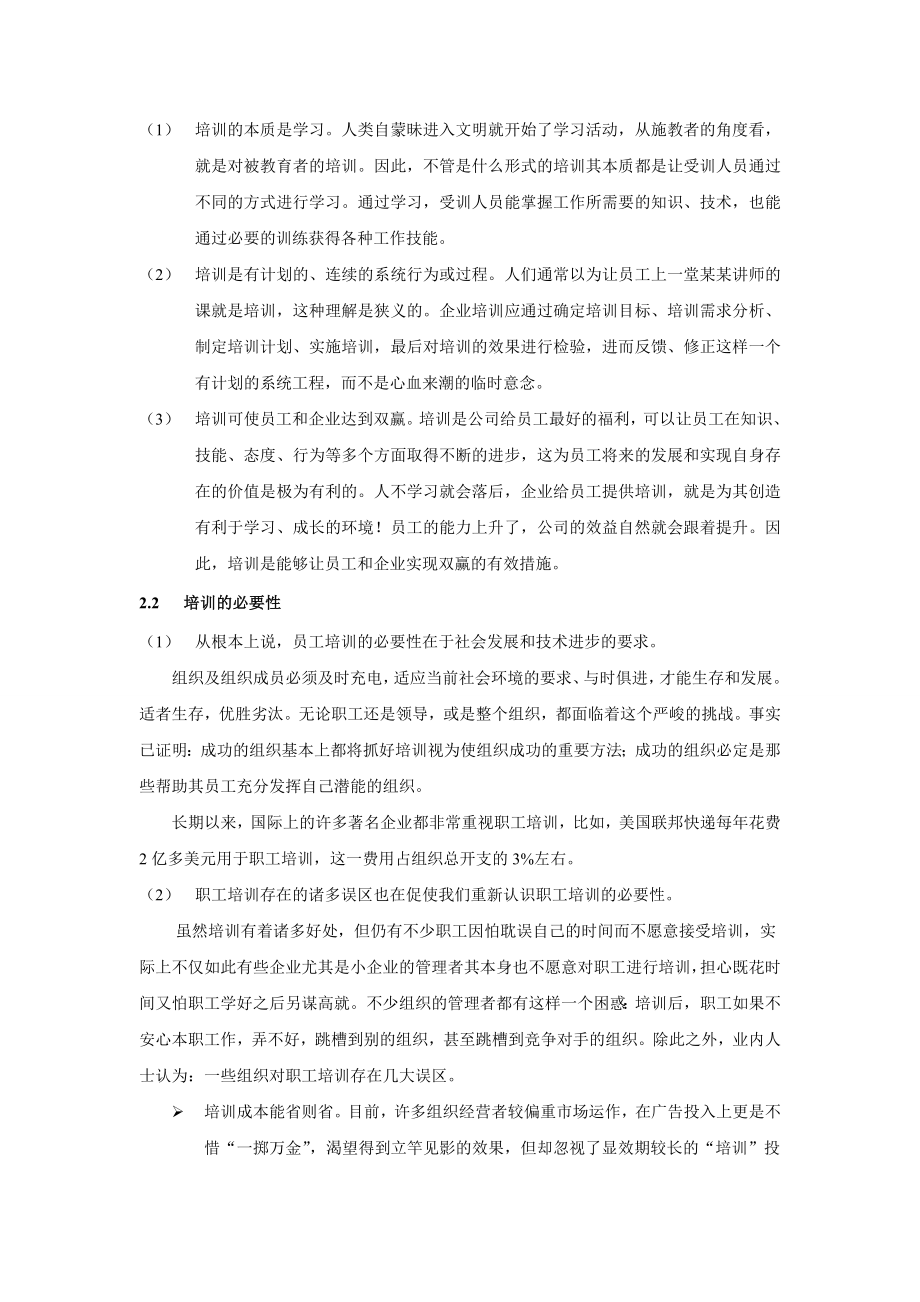 培训体系建设方案.doc_第2页