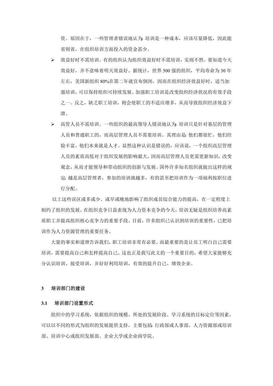 培训体系建设方案.doc_第3页