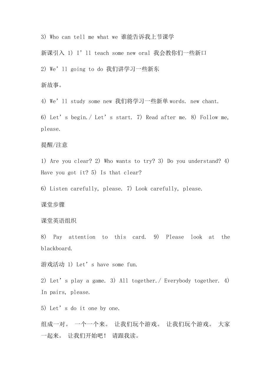 少儿英语教师课堂用语.docx_第3页