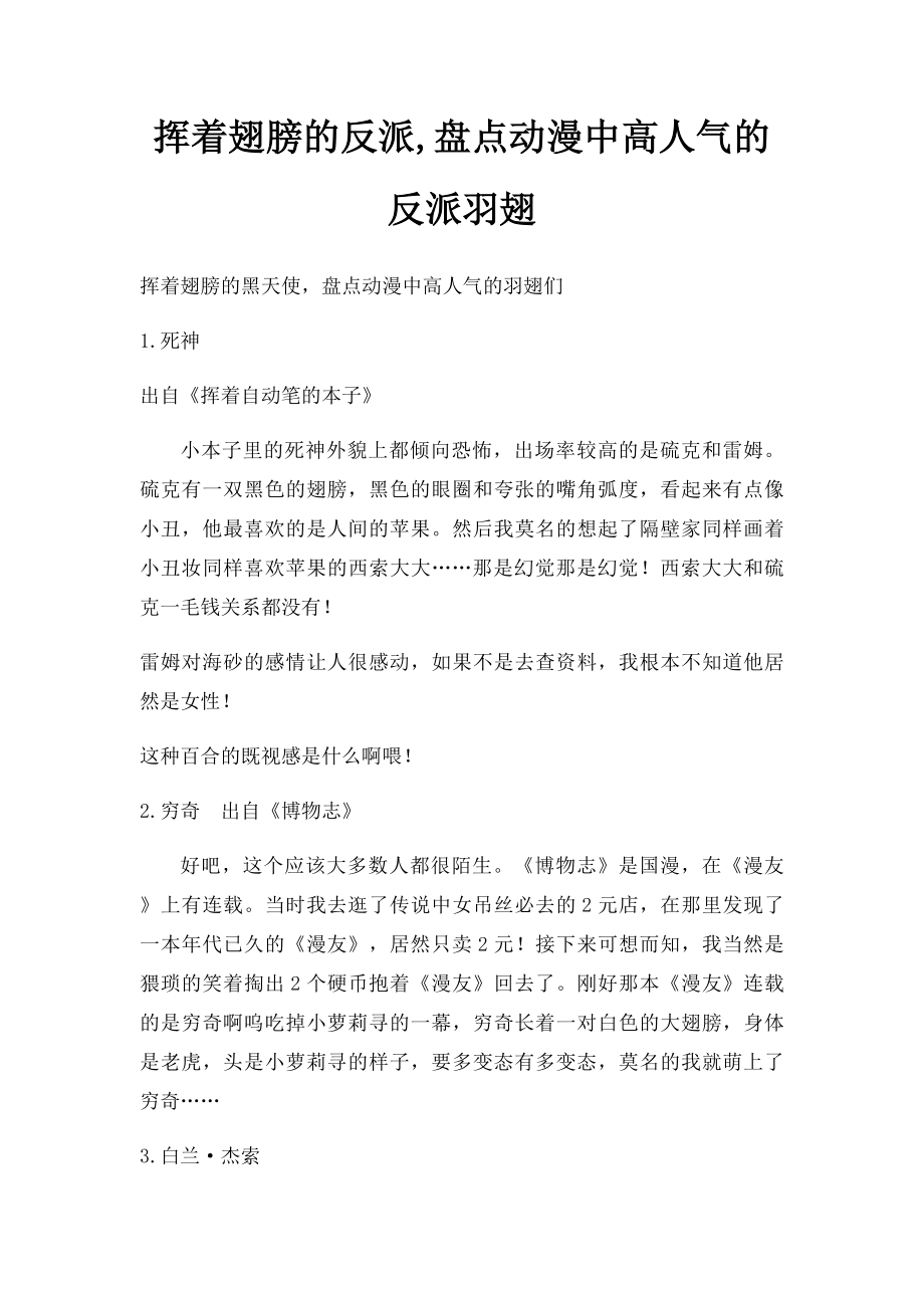 挥着翅膀的反派,盘点动漫中高人气的反派羽翅.docx_第1页