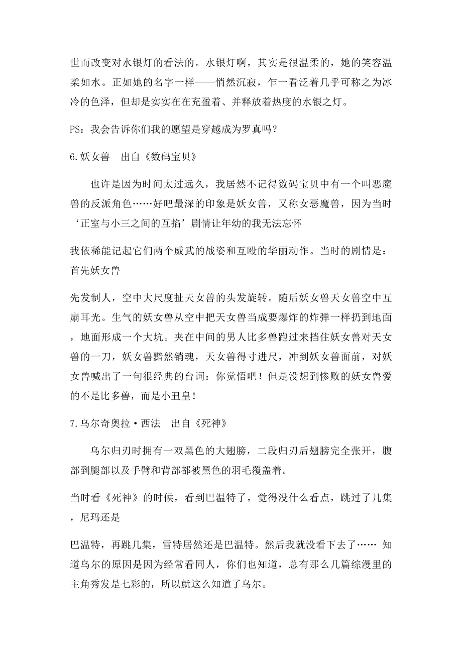 挥着翅膀的反派,盘点动漫中高人气的反派羽翅.docx_第3页