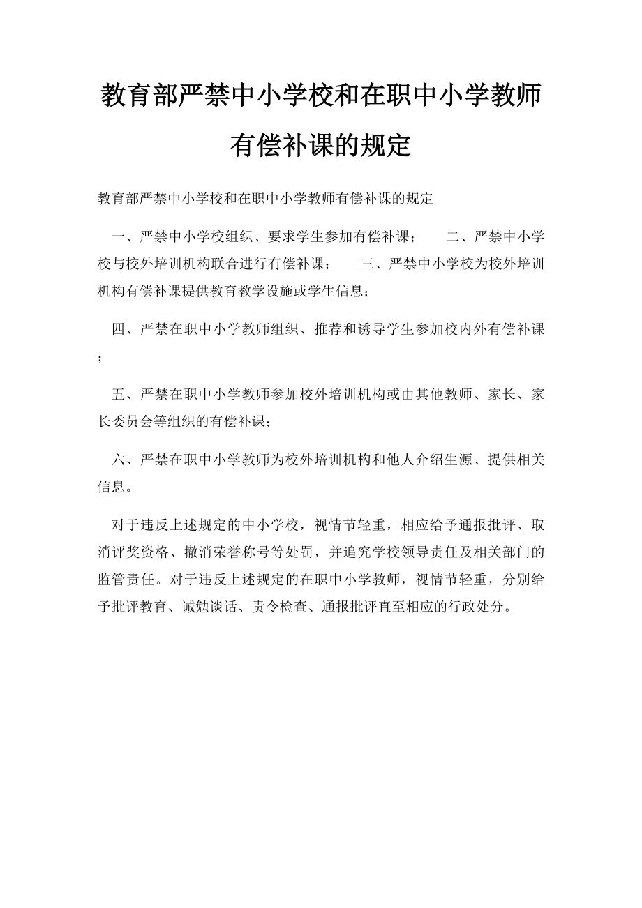 教育部严禁中小学校和在职中小学教师有偿补课的规定.docx_第1页