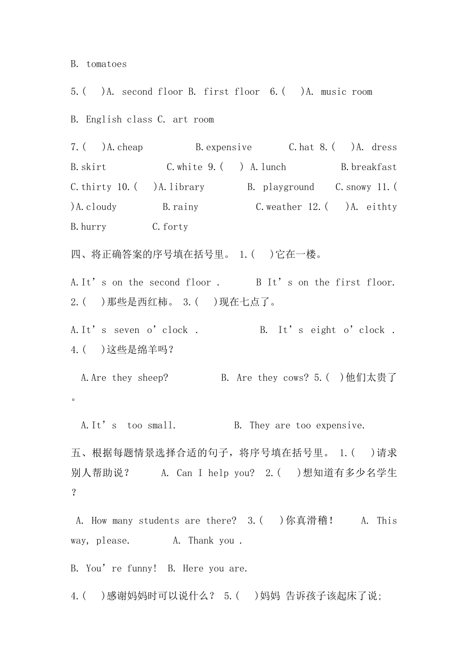 新PEP小学英语四年级下册复习.docx_第2页