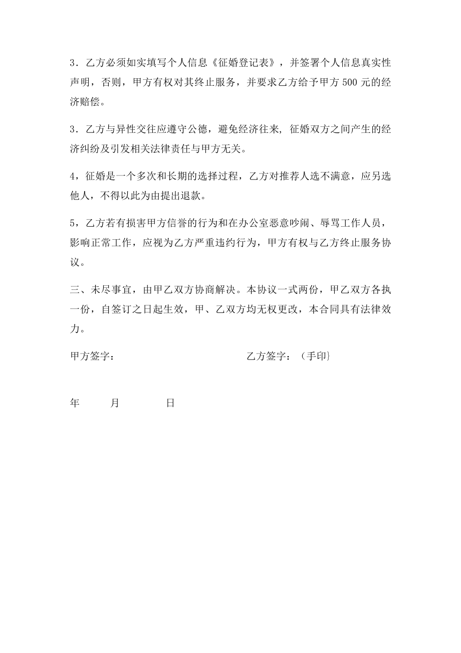 婚介服务协议书.docx_第2页