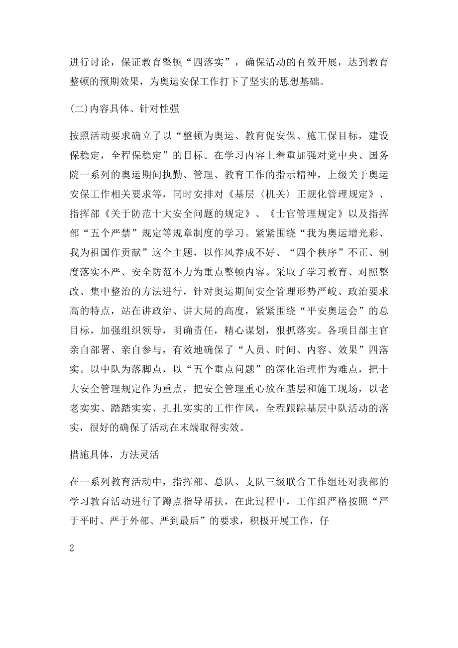 教育整顿总结.docx_第2页