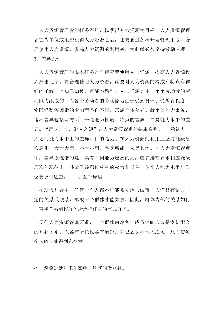 工作如何当好人力资源部经理.docx_第2页