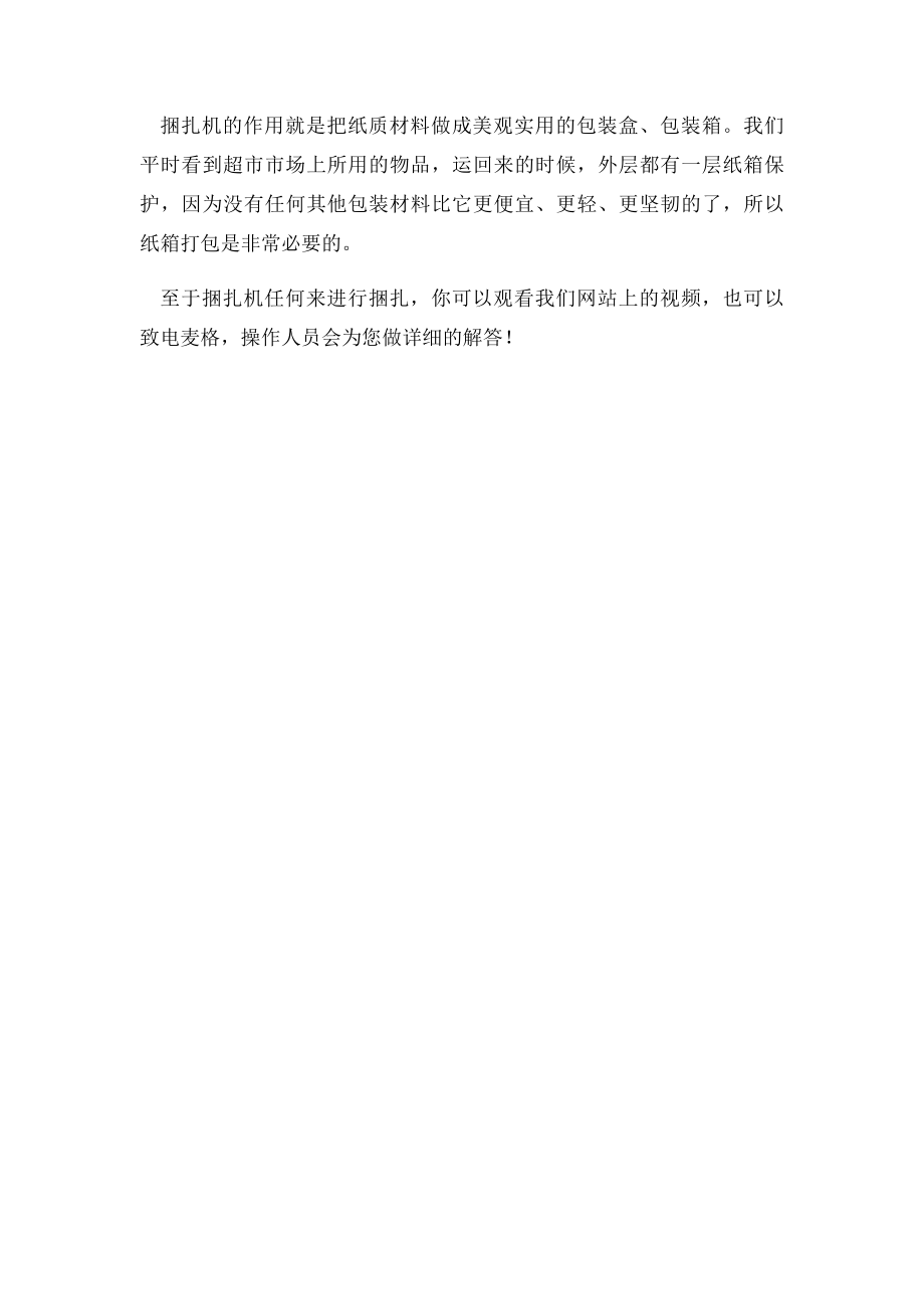 捆扎机如何打包纸箱.docx_第2页