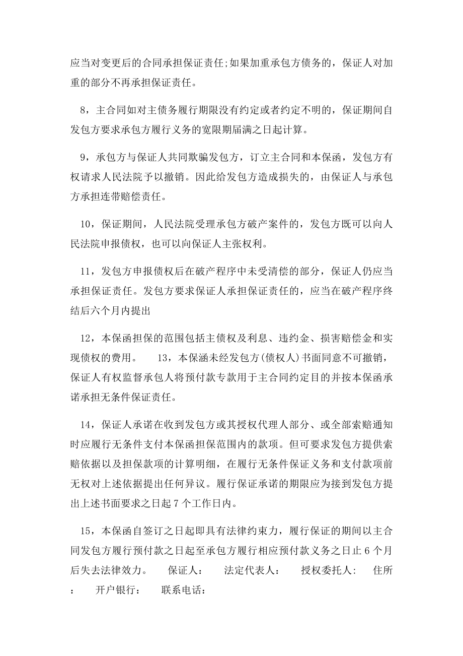 工程预付款保函.docx_第2页