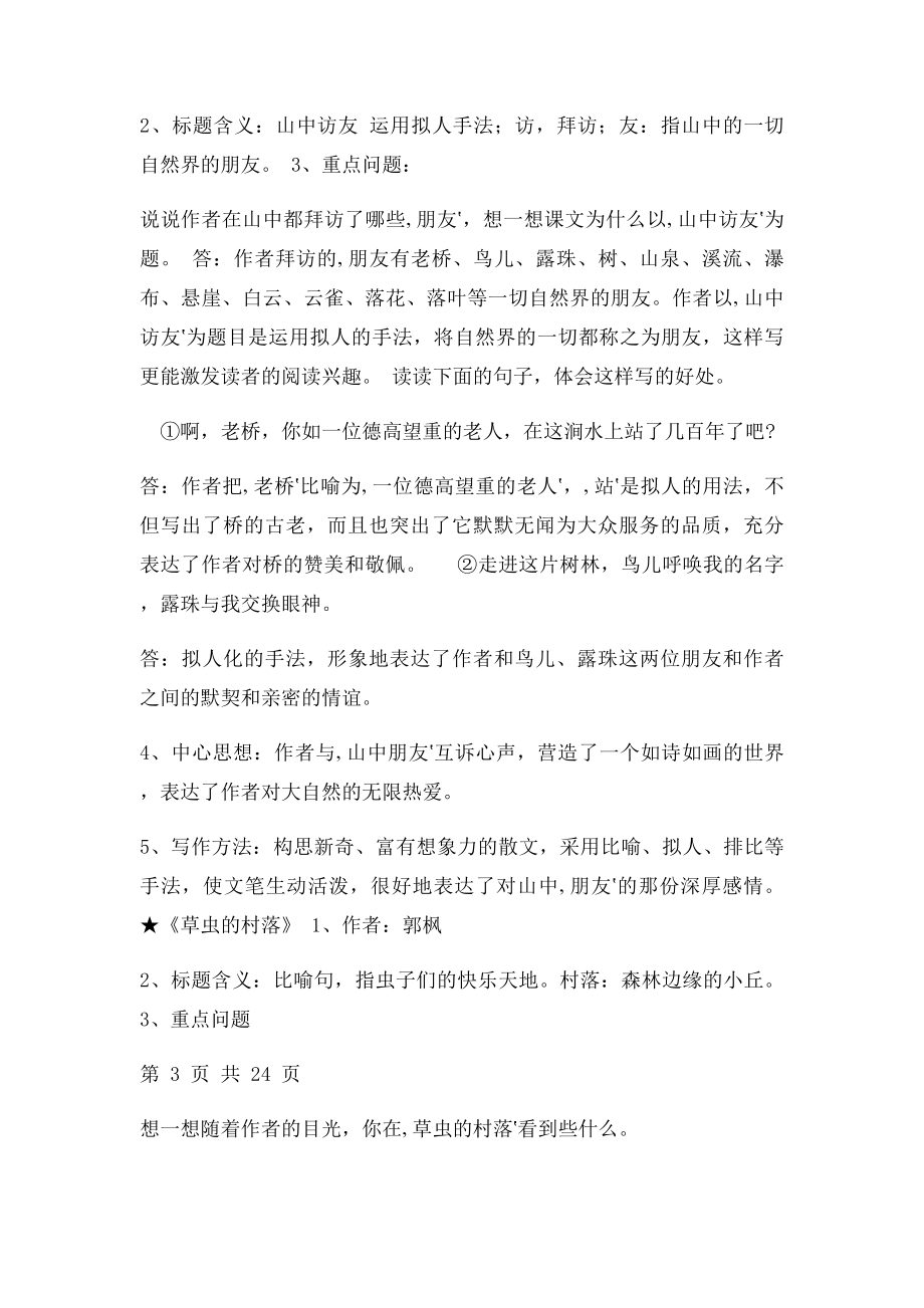 新人教六年级上册语文教材词语盘点日积月累词语解释重点问题(1).docx_第3页