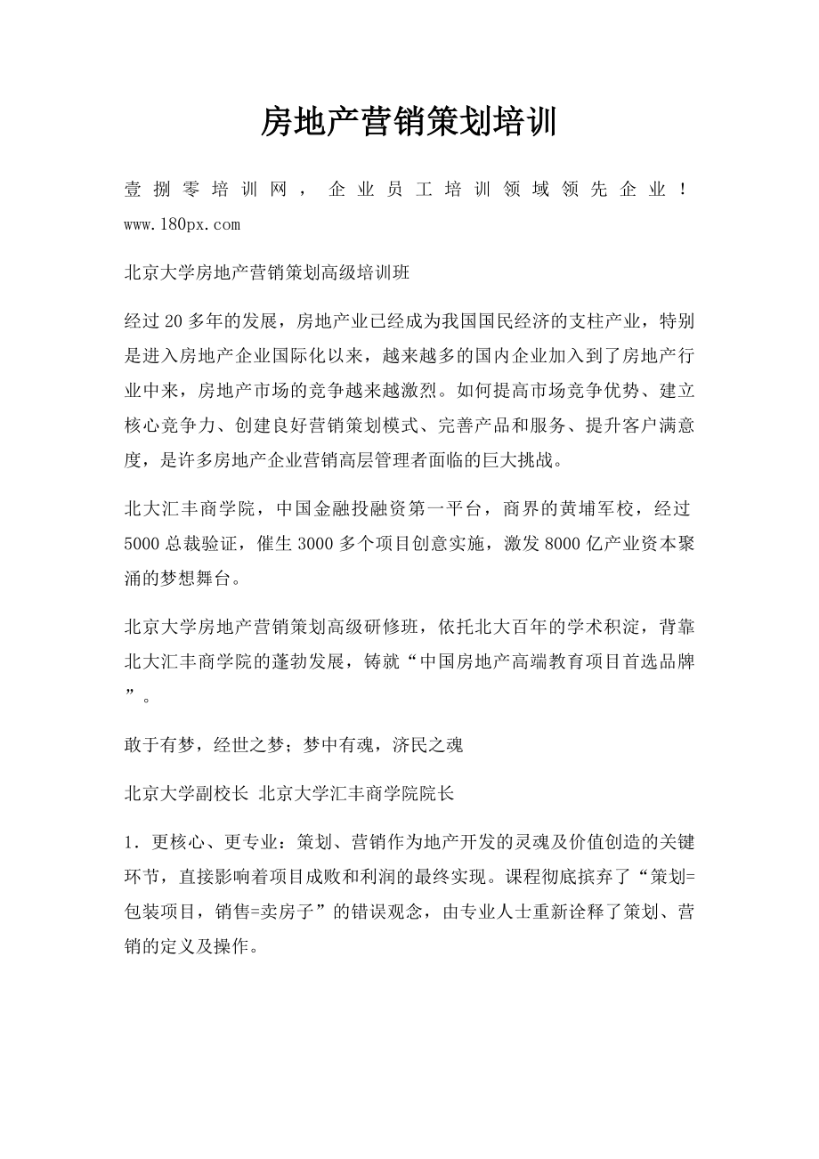 房地产营销策划培训.docx_第1页