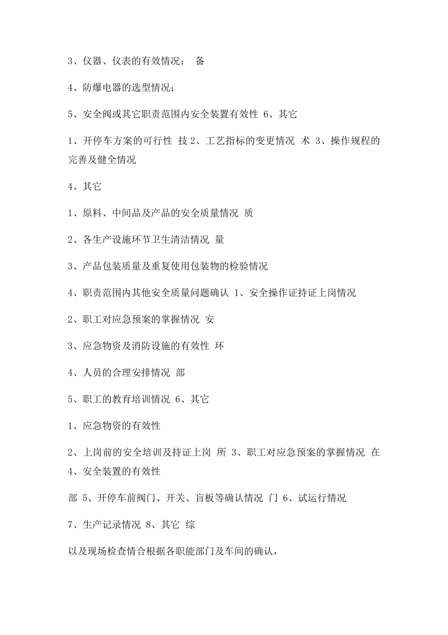 开停车前安全条件确认表.docx_第2页