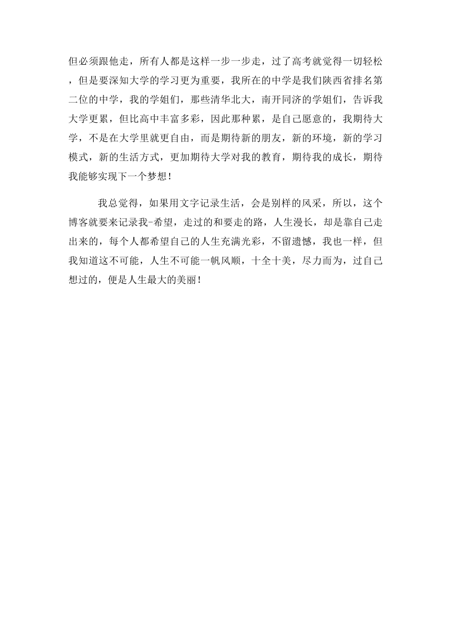 我期待的大学生活.docx_第2页