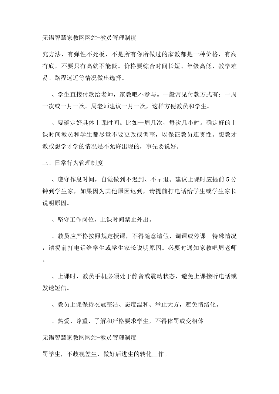 无锡智慧家教网网站教员管理制度.docx_第2页