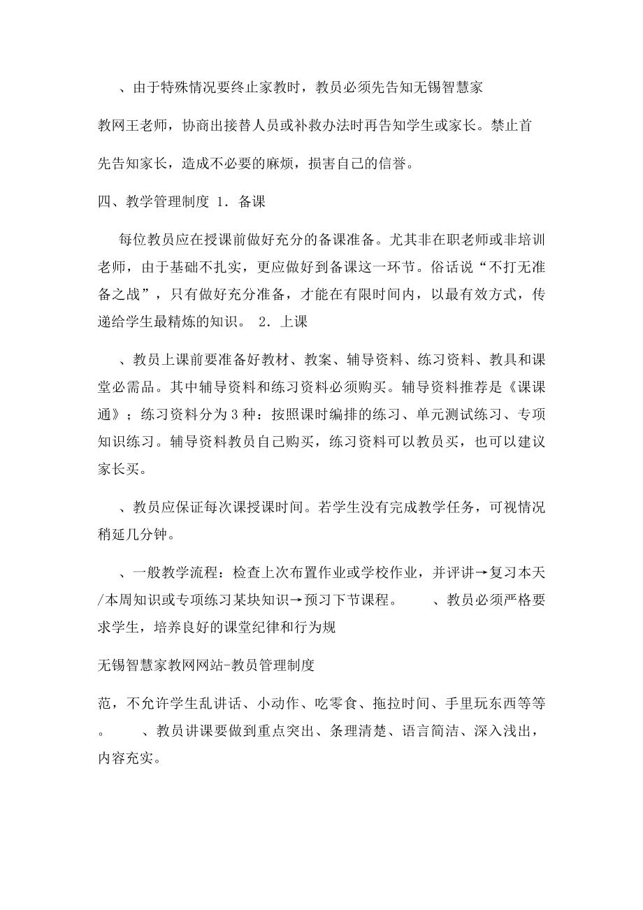 无锡智慧家教网网站教员管理制度.docx_第3页