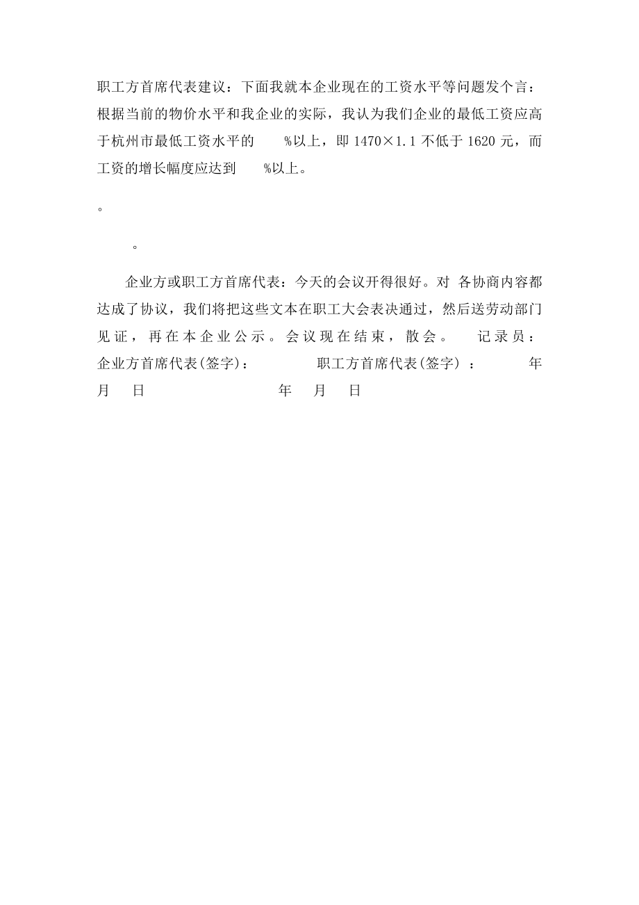 工资集体协商会议记录.docx_第2页