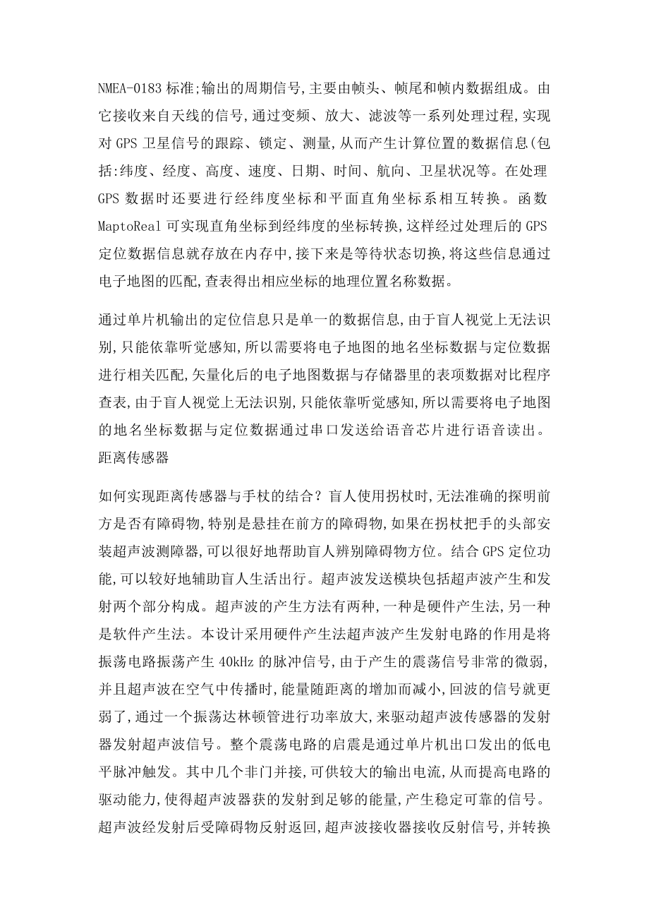 新型智能手杖策划书.docx_第3页