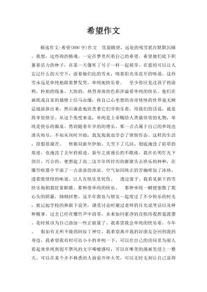 希望作文(1).docx