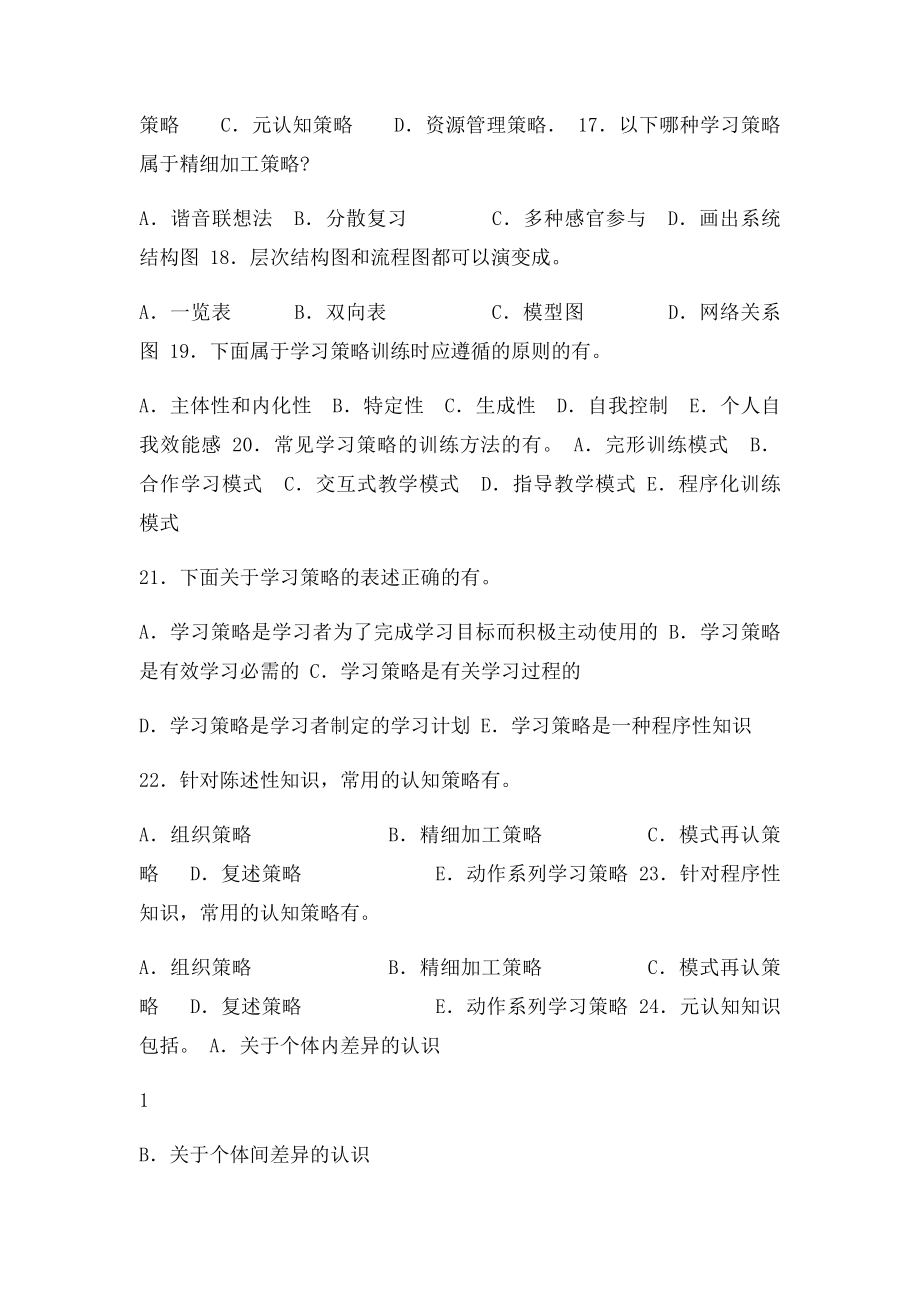 教育心理学学习策略.docx_第3页