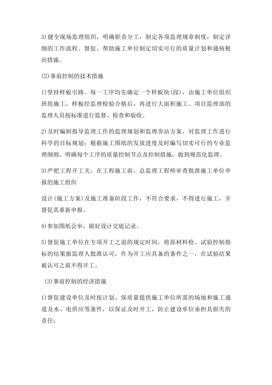 实施主动控制和动态管理的方案及手段.docx_第2页