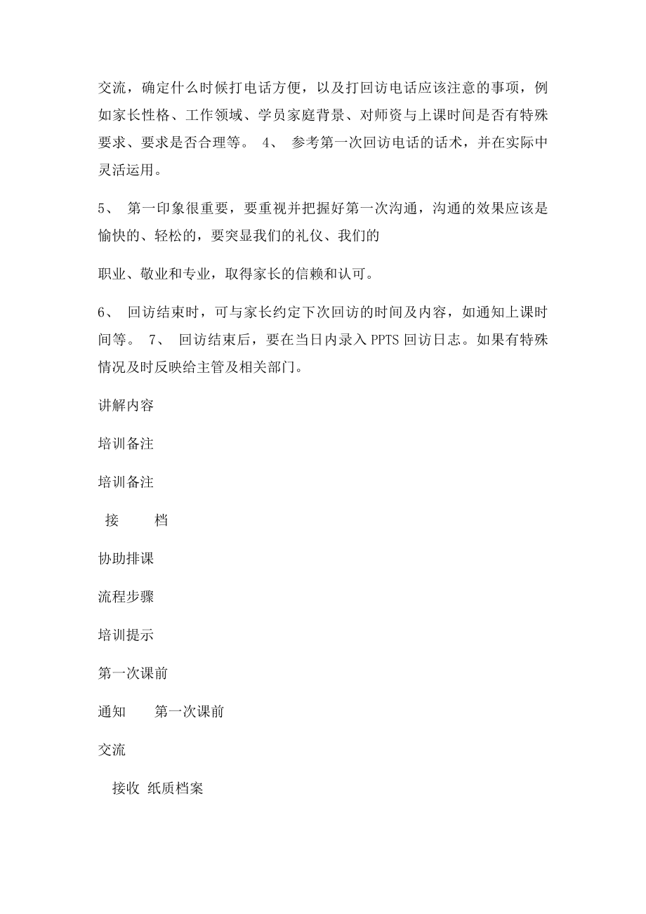 学管师工作流程培训.docx_第3页